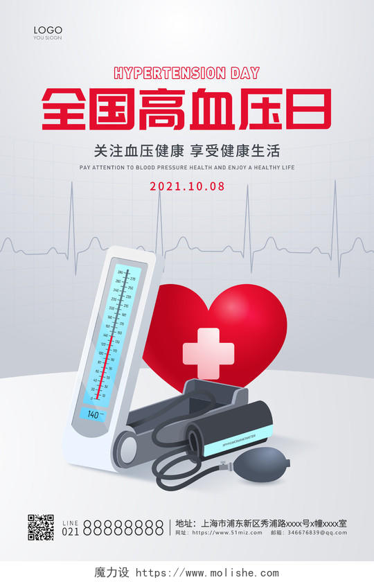 灰色简约全国高血压日海报高血压宣传海报